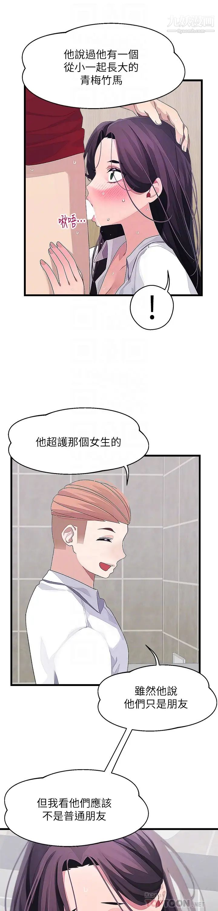 扑通扑通配对中第16话-我让你揉，你快试试看!