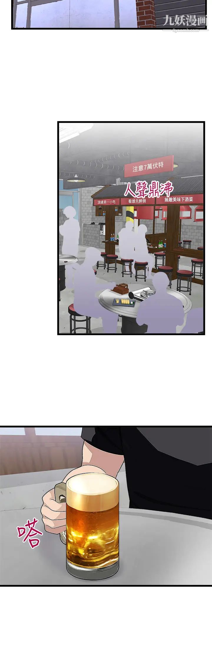 扑通扑通配对中第16话-我让你揉，你快试试看!