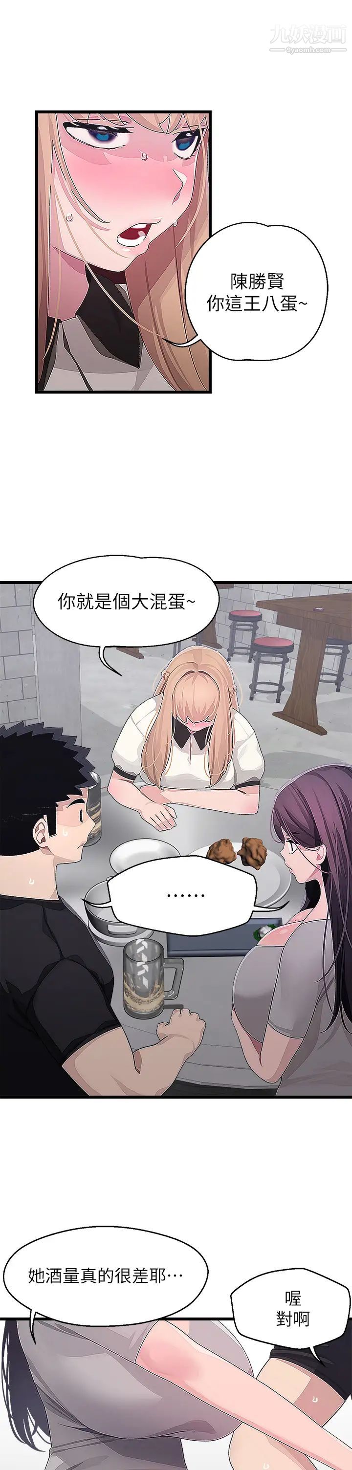 扑通扑通配对中第16话-我让你揉，你快试试看!