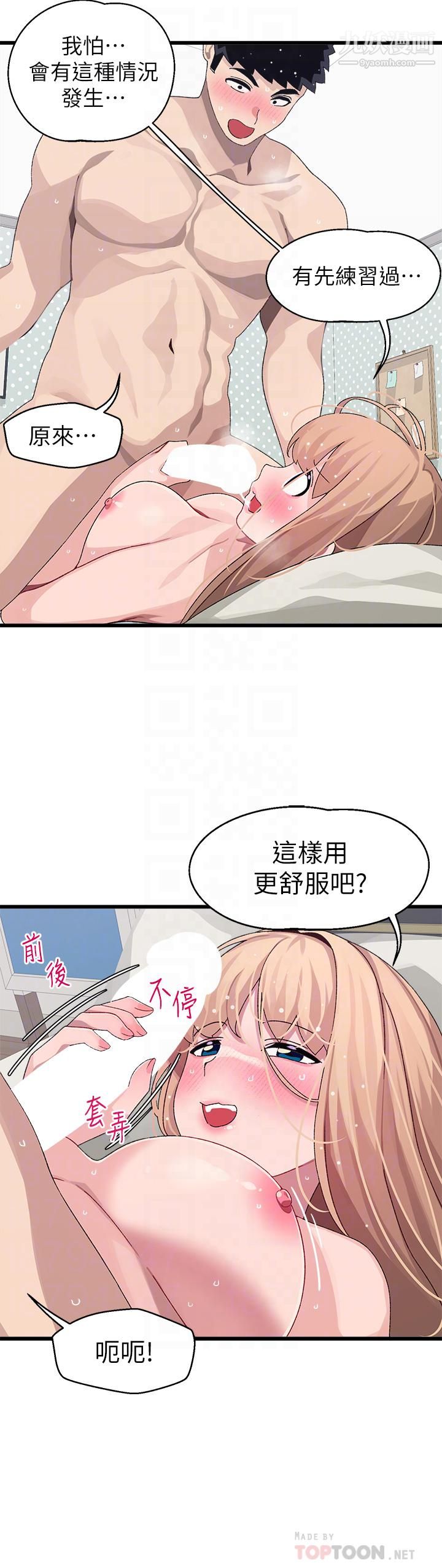 扑通扑通配对中第20话-不再隻是普通朋友