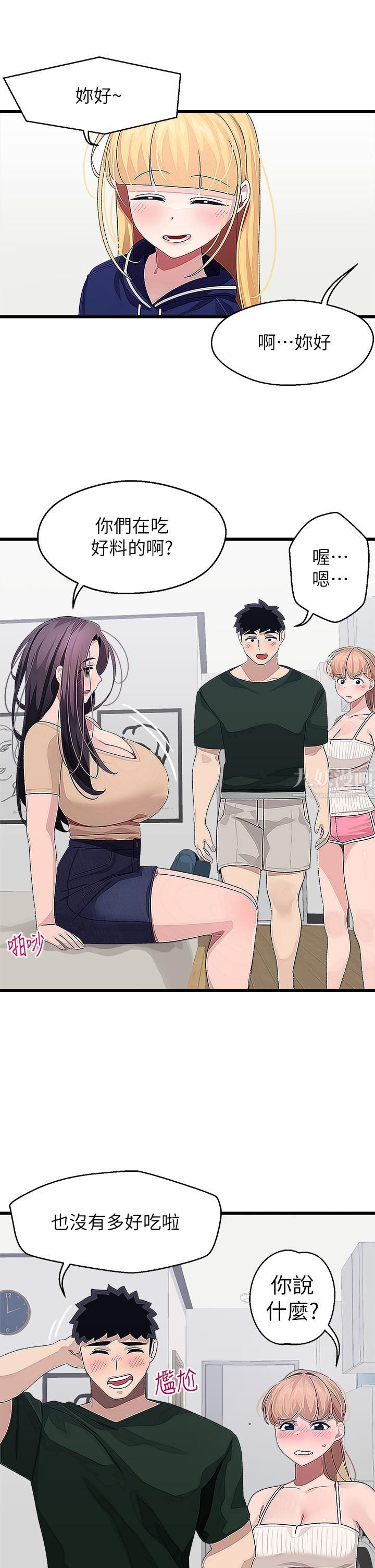 扑通扑通配对中第21话-三个女人一把抓