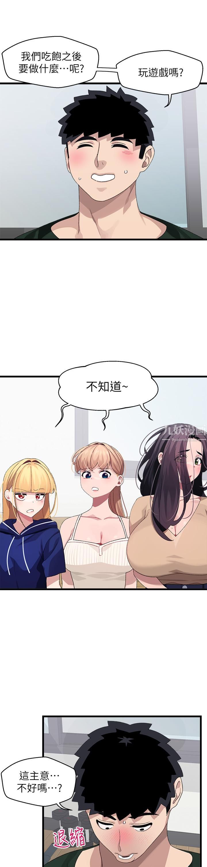 扑通扑通配对中第22话-妳的下面已经湿透瞭…