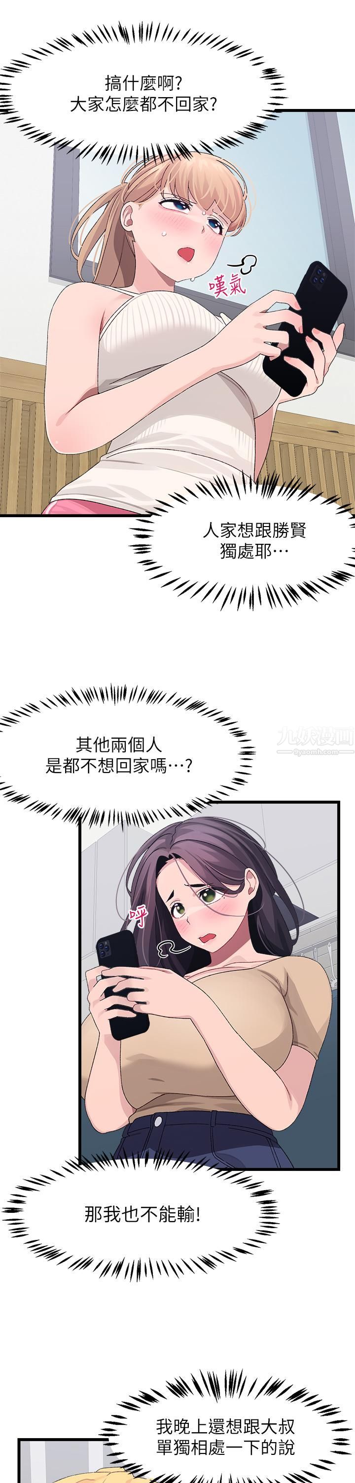 扑通扑通配对中第22话-妳的下面已经湿透瞭…