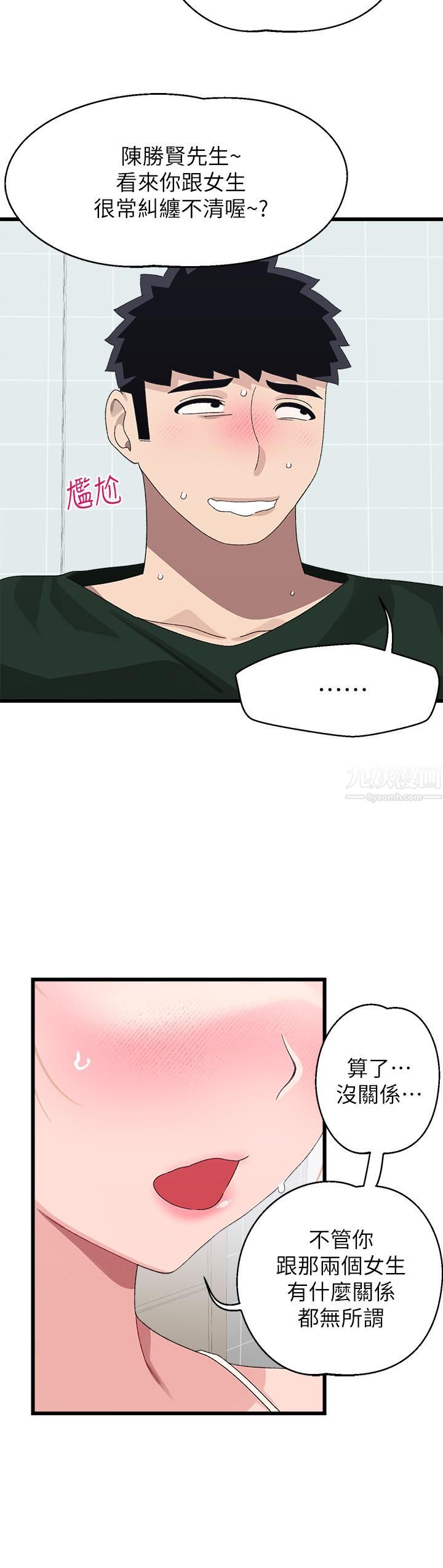 扑通扑通配对中第22话-妳的下面已经湿透瞭…