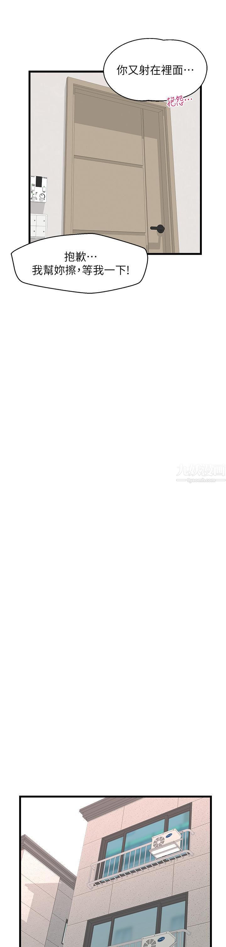 扑通扑通配对中第23话-再插大力一点♡