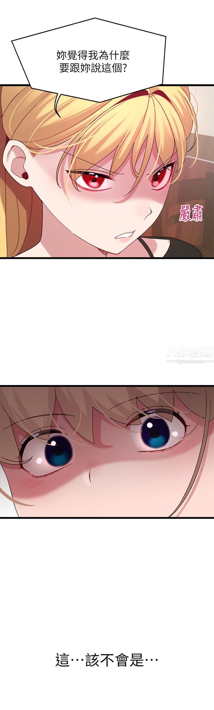 扑通扑通配对中第26话-雅琳-vs-裘莉