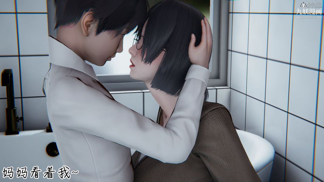 我和妈妈的秘密游戏[3D]第02章【第02话】