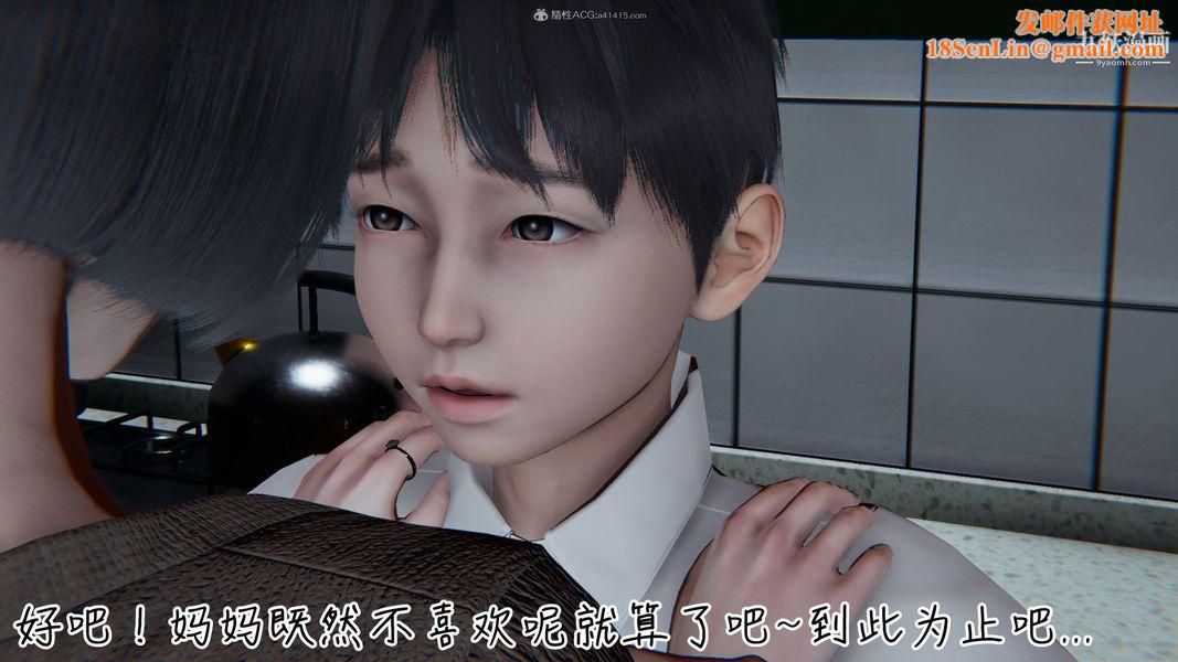 我和妈妈的秘密游戏[3D]第02章【第04话】