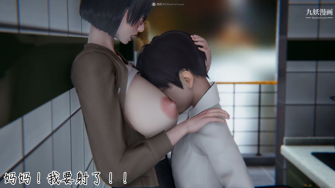 我和妈妈的秘密游戏[3D]第02章【第04话】