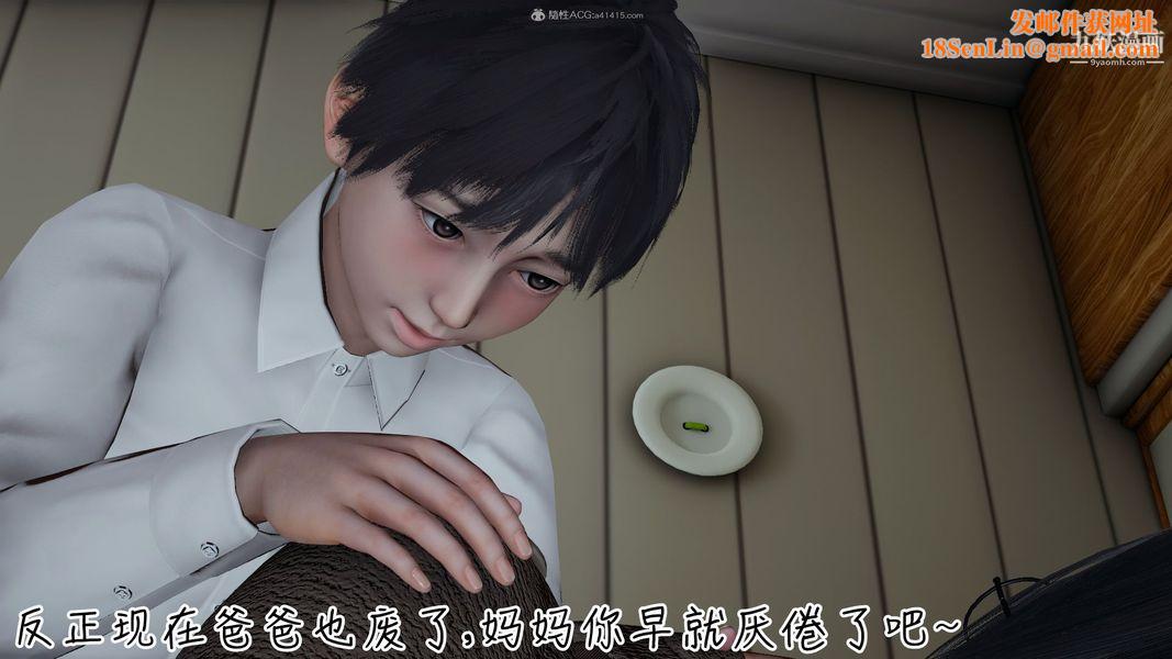 我和妈妈的秘密游戏[3D]第03章【第04话】