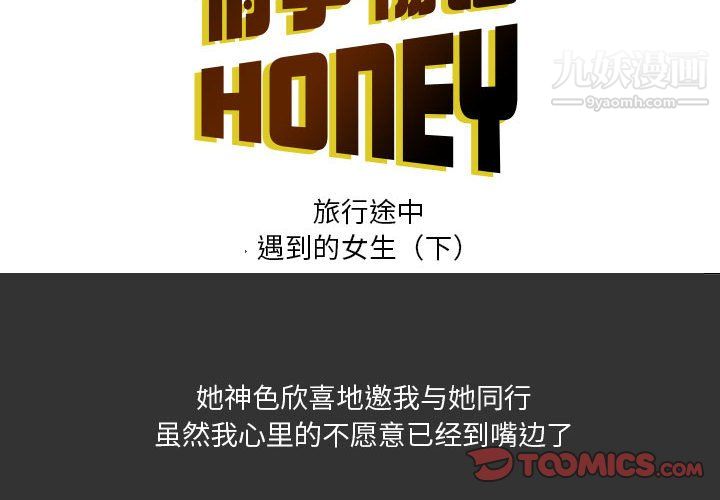 情事物语Honey第4话