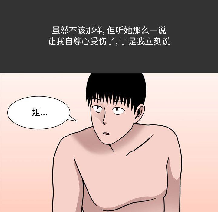 情事物语Honey第10话