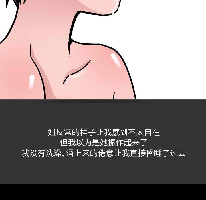 情事物语Honey第11话