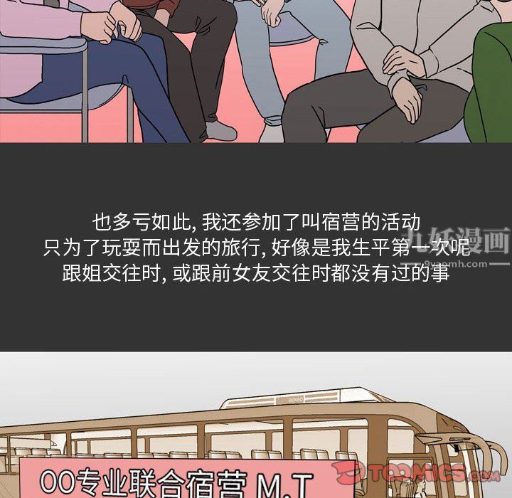 情事物语Honey第12话