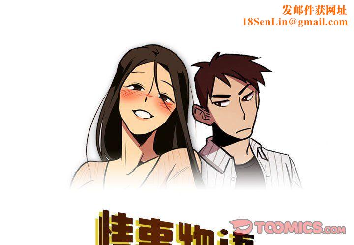 情事物语Honey第15话