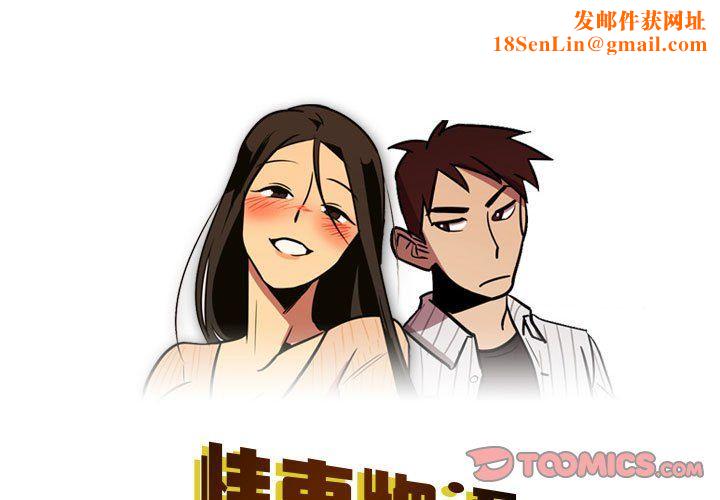 情事物语Honey第16话