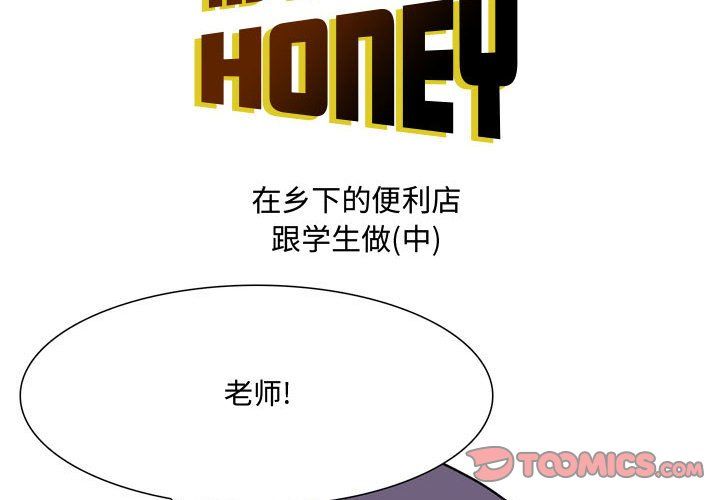 情事物语Honey第18话