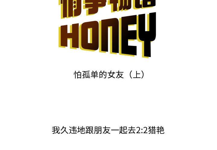 情事物语Honey第32话