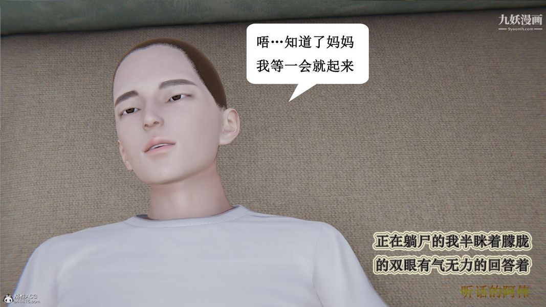 妈妈的奇异子系统[3D]第01话