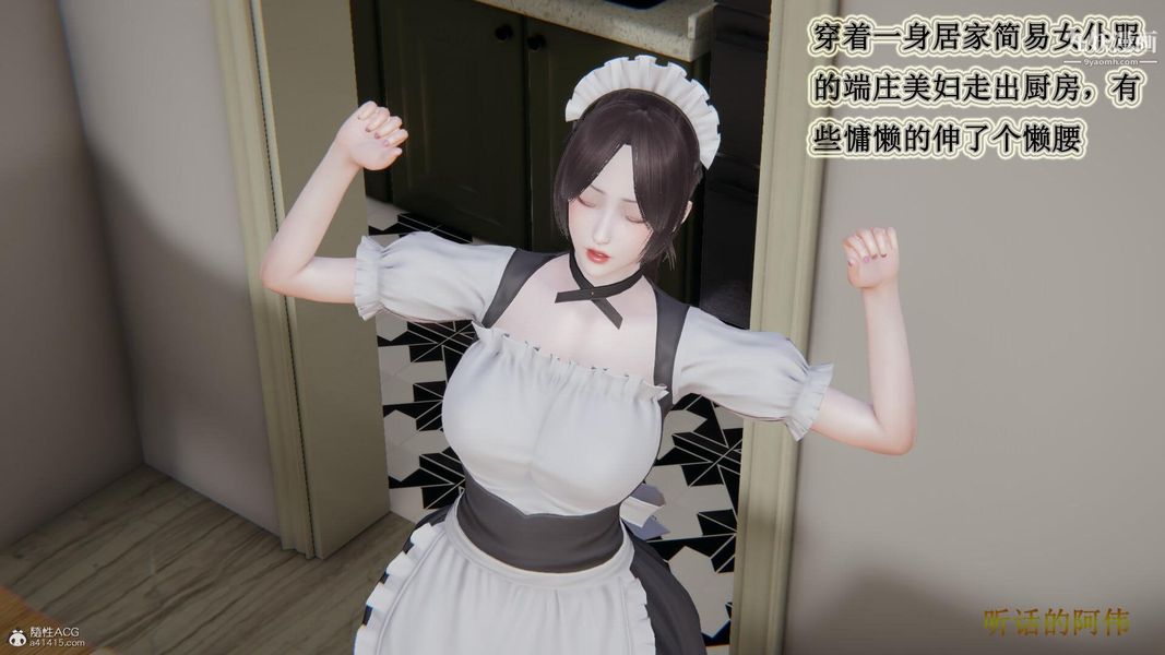 妈妈的奇异子系统[3D]第05话