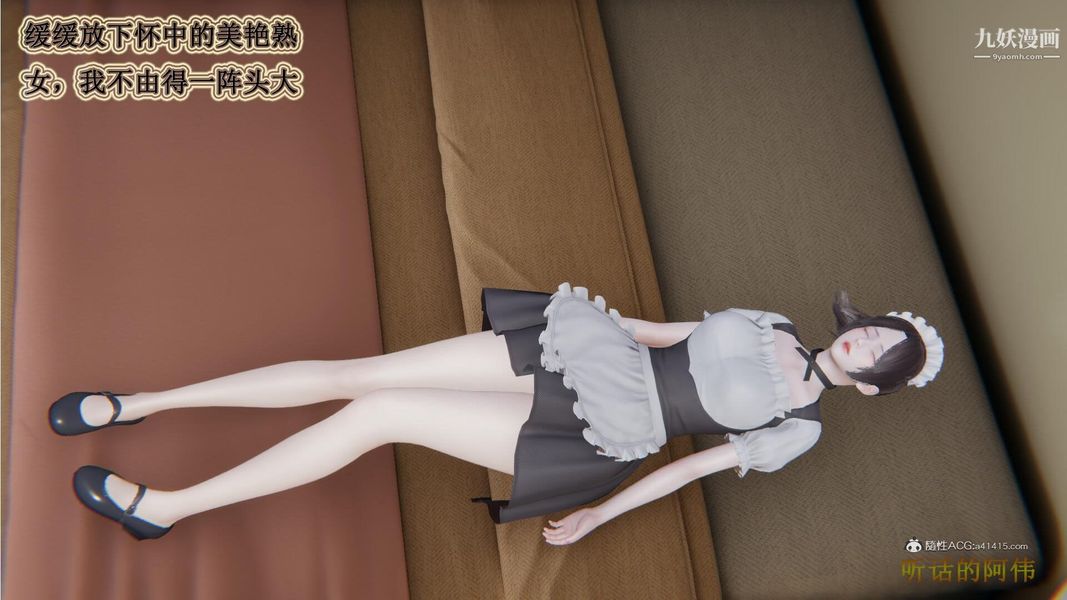 妈妈的奇异子系统[3D]第06话