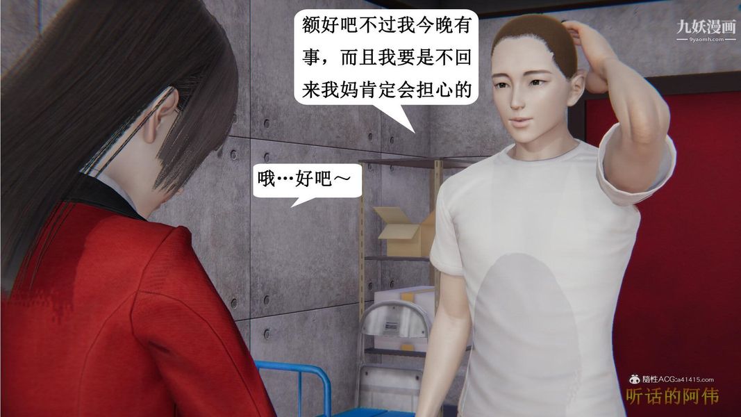 妈妈的奇异子系统[3D]第14话