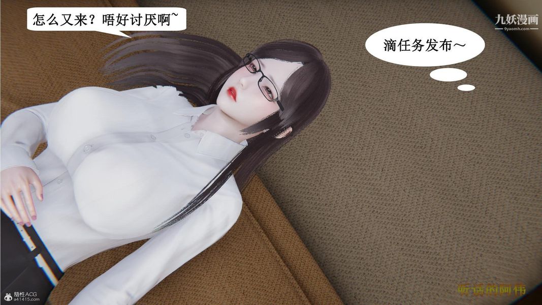 妈妈的奇异子系统[3D]第14话