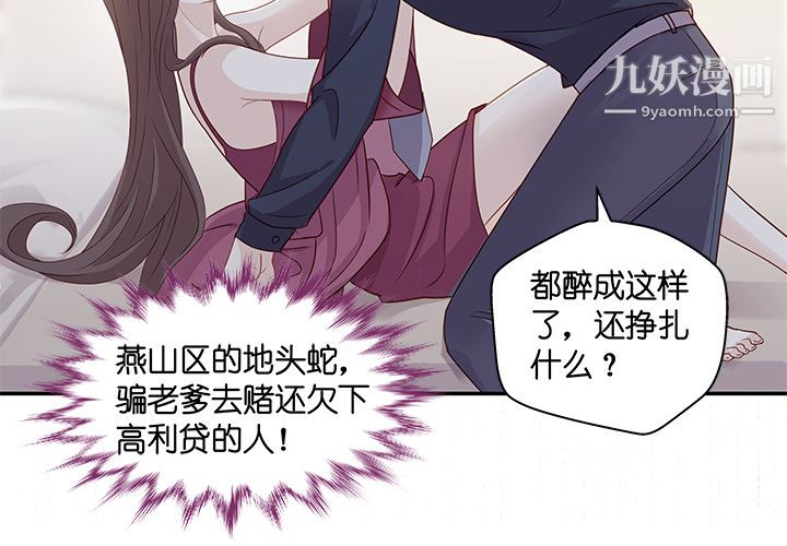 不良千金第1话