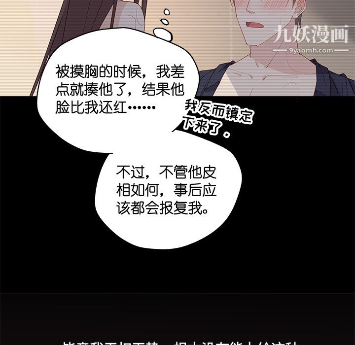 不良千金第2话