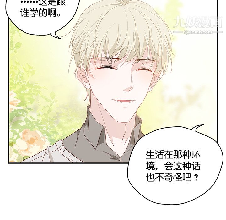 不良千金第2话