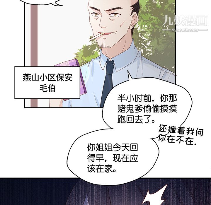 不良千金第2话