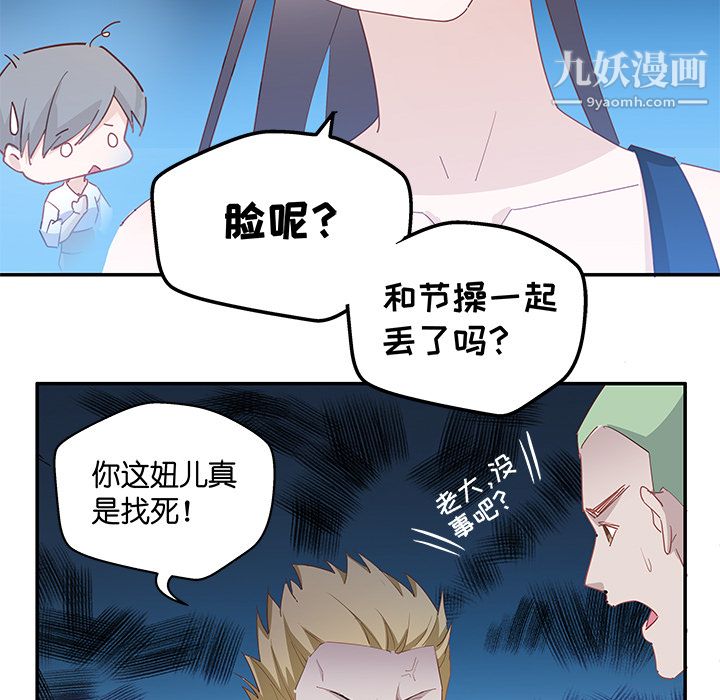 不良千金第3话