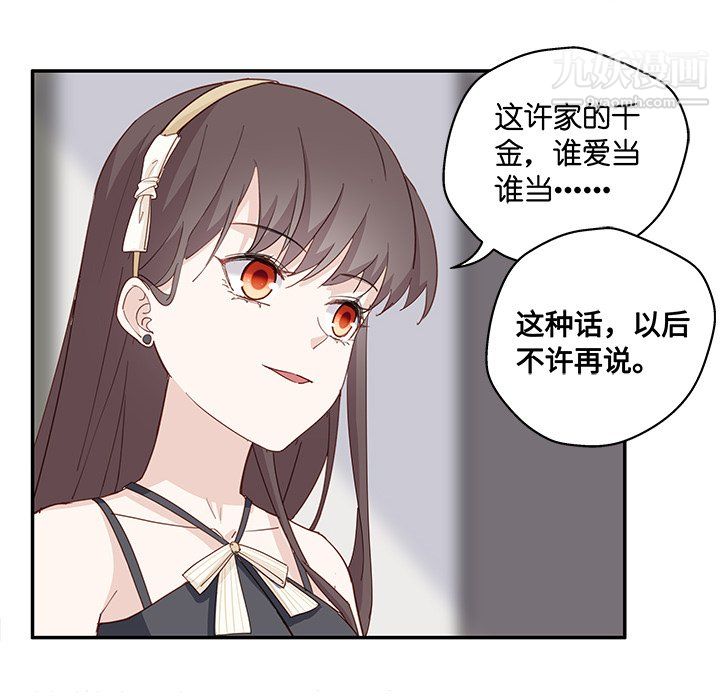 不良千金第6话