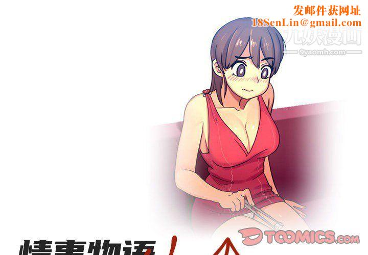 情事物语UP第3话