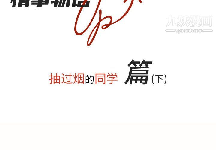 情事物语UP第4话