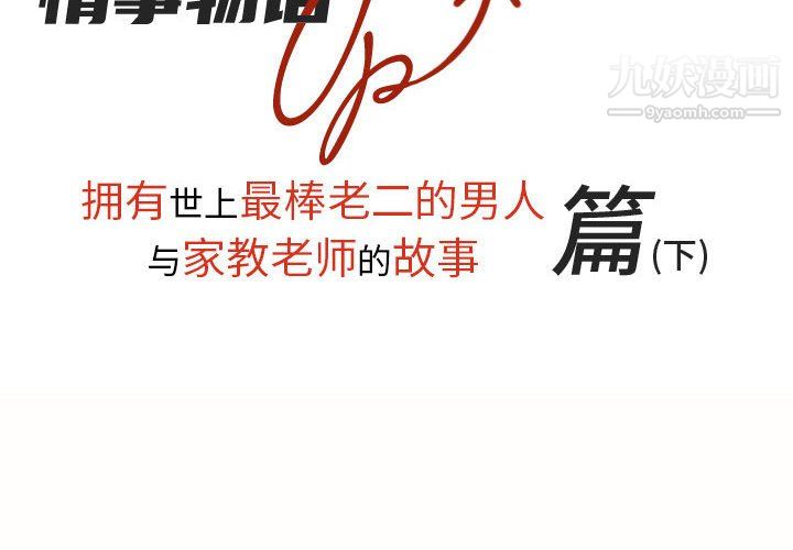 情事物语UP第6话