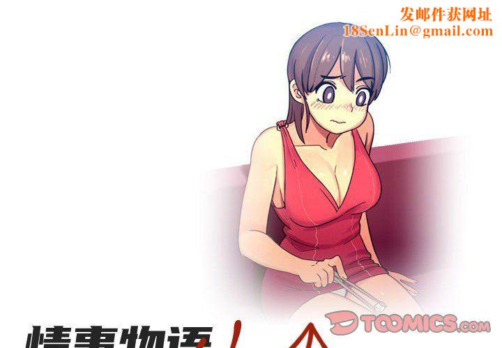 情事物语UP第17话