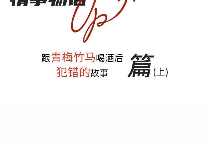 情事物语UP第19话