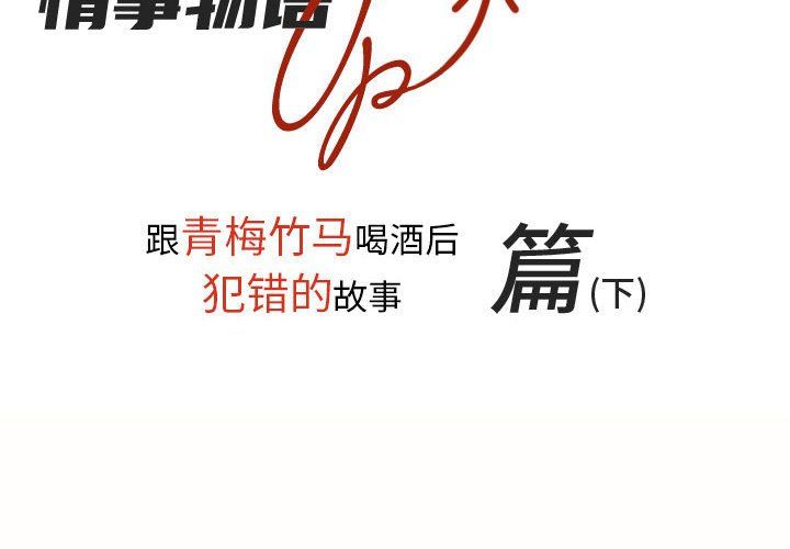 情事物语UP第20话