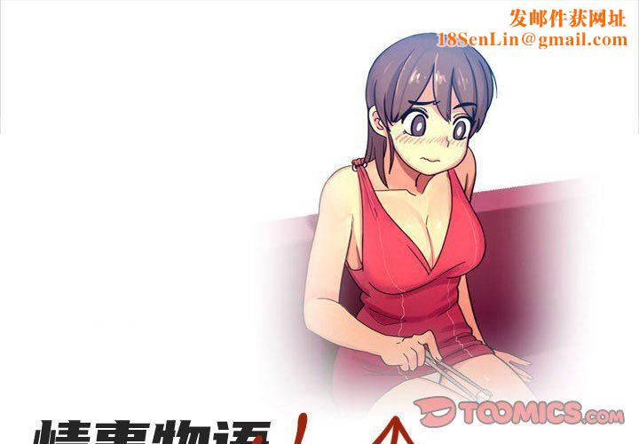 情事物语UP第29话