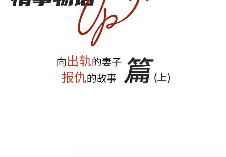 情事物语UP第37话