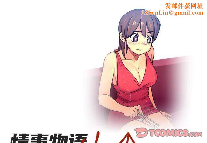 情事物语UP第41话