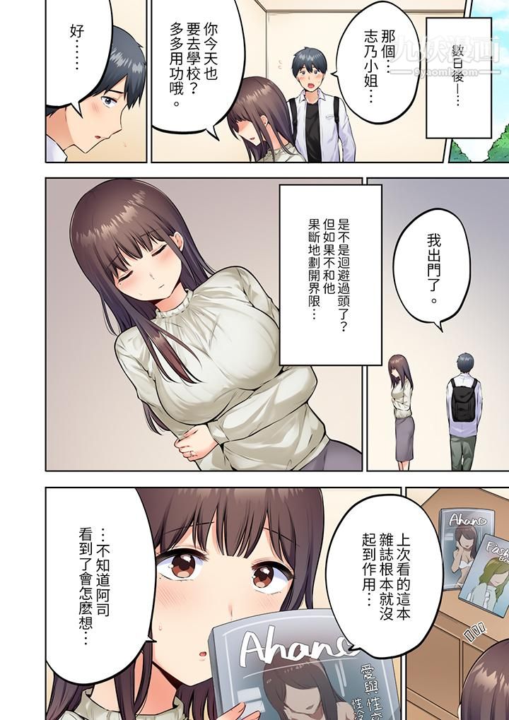 内向人妻露出下流的高潮表情～乱伦中滋生了难以抗拒的快感第3话