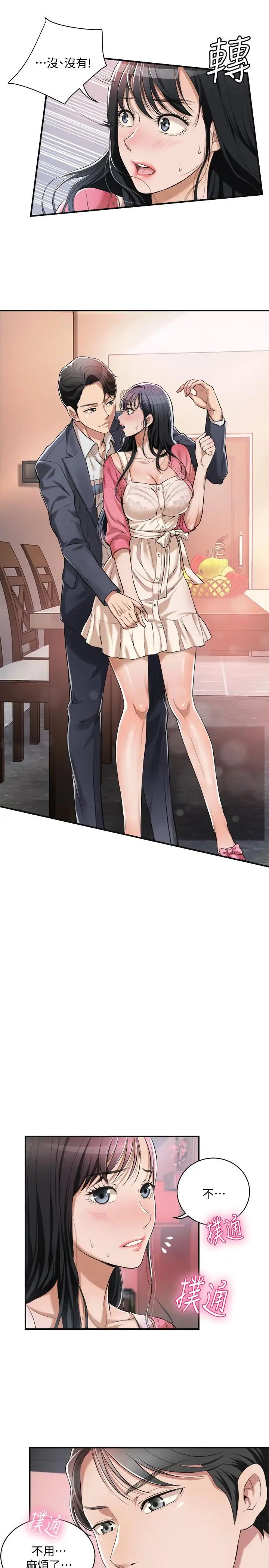 抑欲人妻第3话-挑起筱妍慾望的礼物