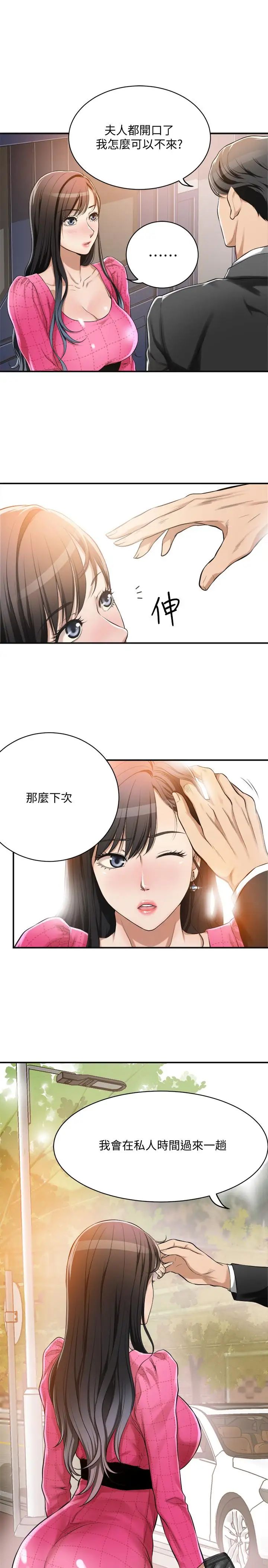 抑欲人妻第5话-看起来...很可口