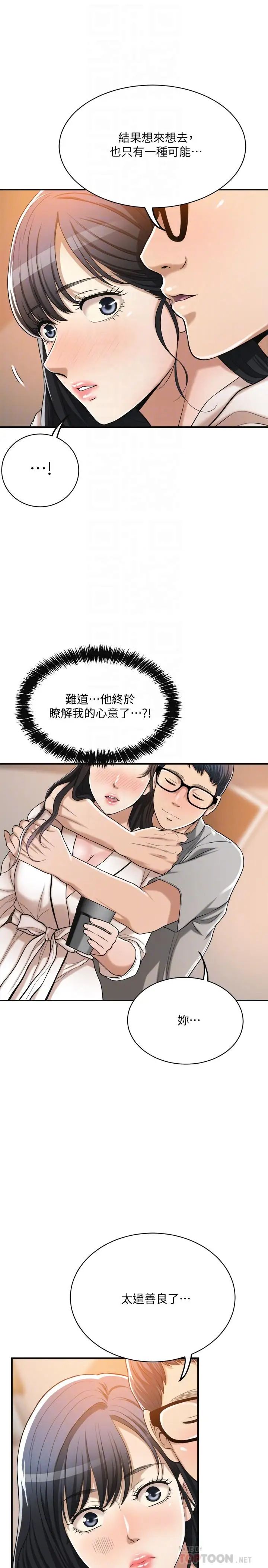 抑欲人妻第18话-挑拨离间