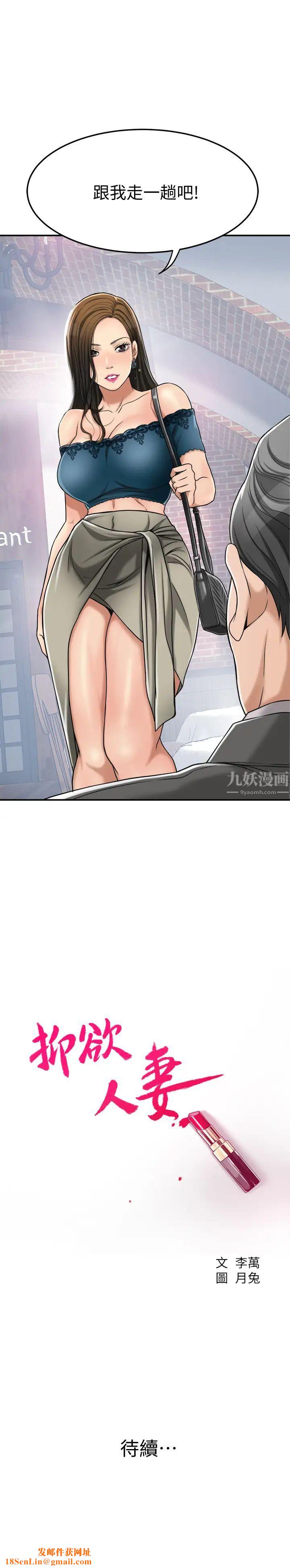 抑欲人妻第28话-被欲望蒙蔽的两个女人