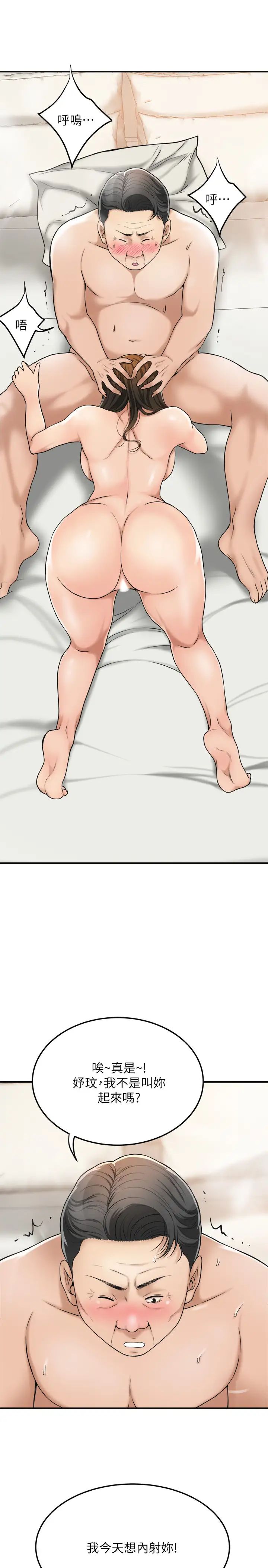 抑欲人妻第29话-会长,好好享受吧!