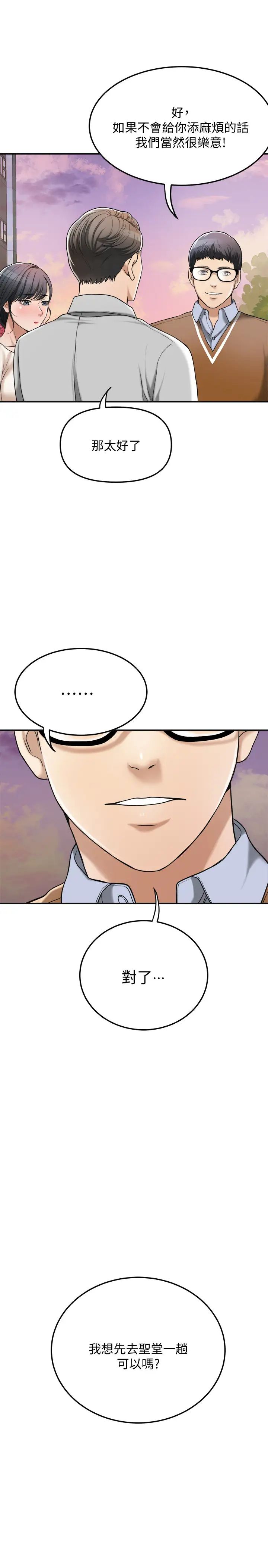 抑欲人妻第29话-会长,好好享受吧!