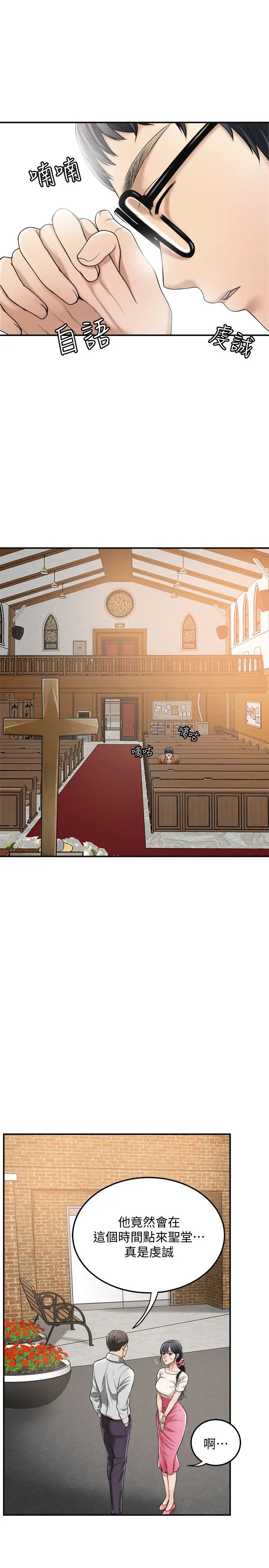 抑欲人妻第29话-会长，好好享受吧!